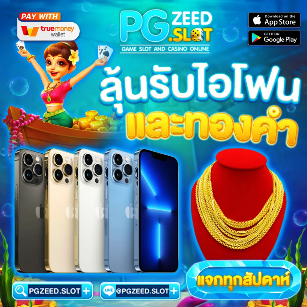 โปรโมชั่น pgzeedslot