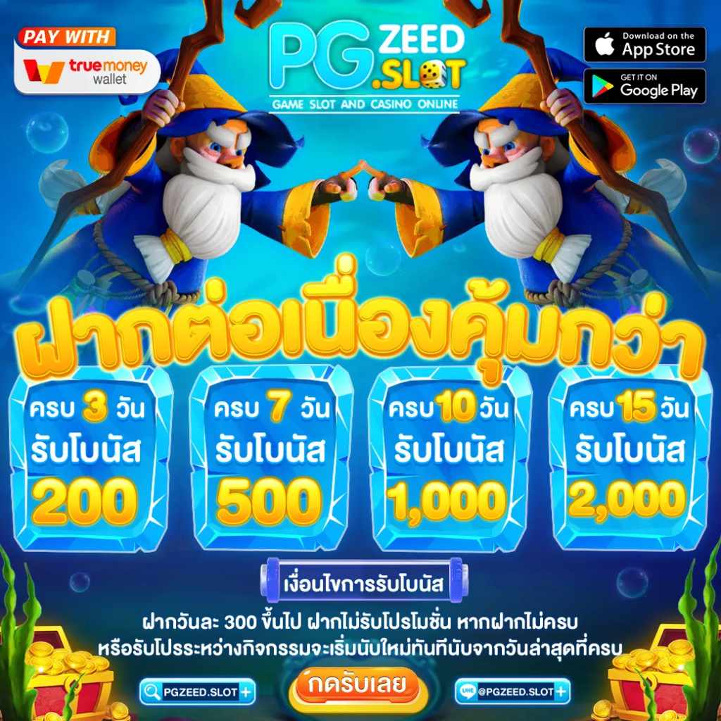 โปรโมชั่น pgzeedslot