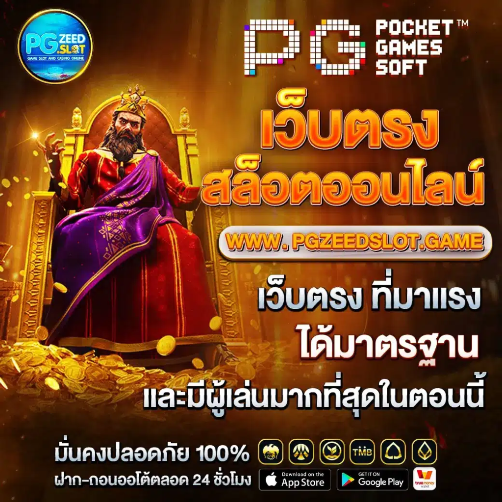 โปรโมชั่น pgzeedslot