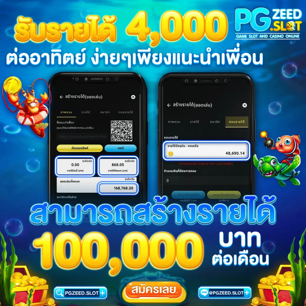 โปรโมชั่น pgzeedslot