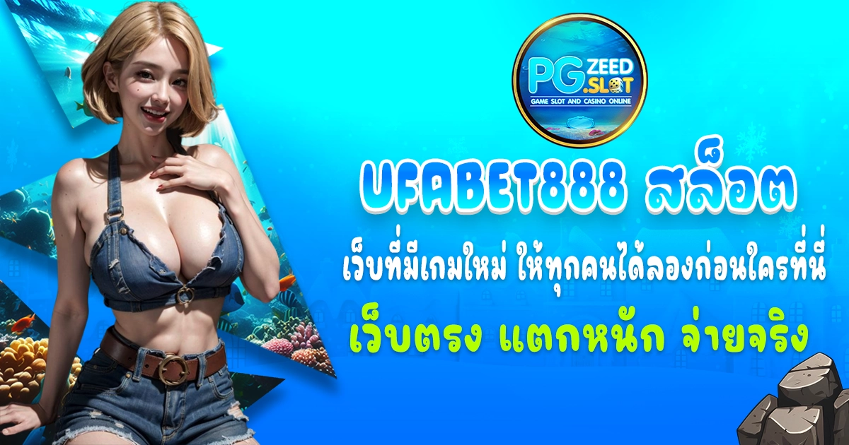 ufabet888 สล็อต